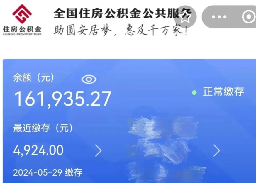 曹县公积金贷款辞职（公积金贷款辞职后每月划扣怎么办）